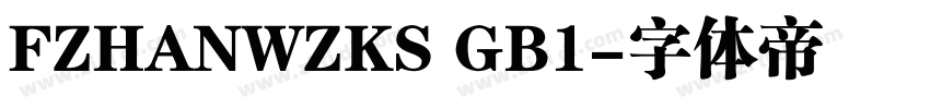 FZHANWZKS GB1字体转换